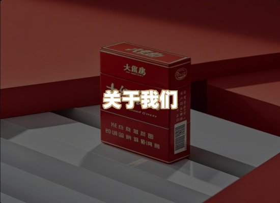 关于普森香烟平台